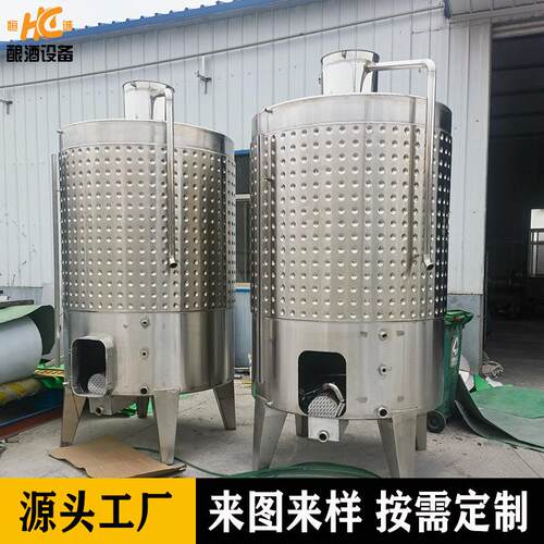 恒诚定制1吨弥勒板控温发酵罐 斜锥底葡萄酒发酵罐果酒蒸馏器夹套