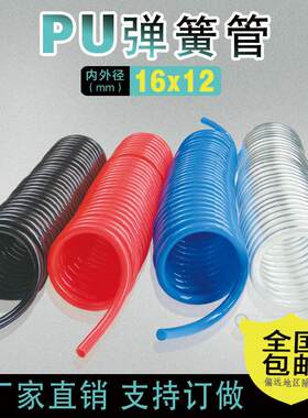 外径16*12mm弹簧管PU进口软管气管长度10 15 18米螺旋伸缩管