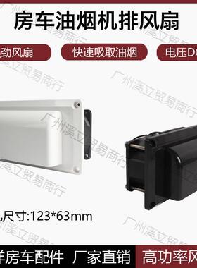 房车双向换气扇耐用12V出风口改装侧装通风口油烟抽风手动