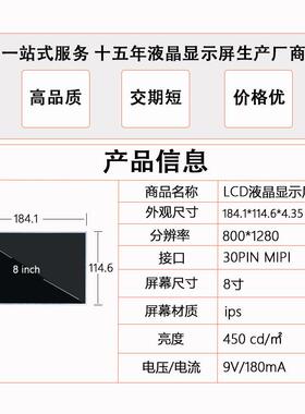 8寸800*1280竖屏显示屏IPS视角工业车载液晶显示屏30PIN MIPI接口