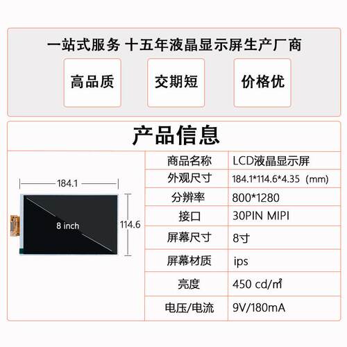 8寸800*1280竖屏显示屏IPS视角工业车载液晶显示屏30PIN MIPI接口