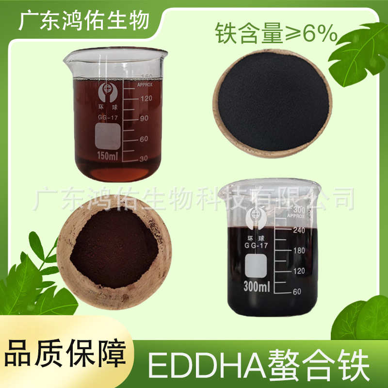 EDDHA螯合铁EDDHA-Fe6螯合铁6肥 乙二胺二邻羟苯基大乙酸铁钠