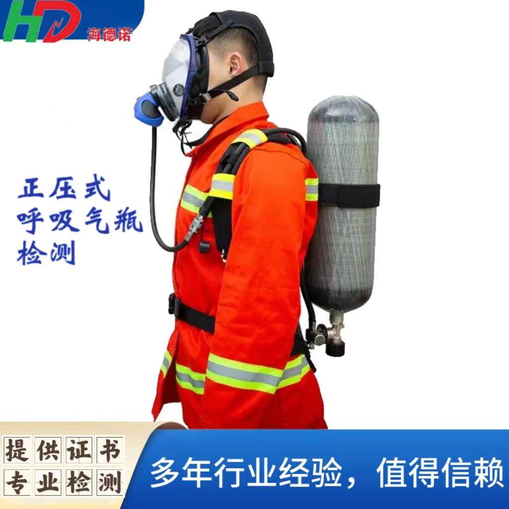 正压式呼吸气瓶检测呼吸器潜水瓶检测海德诺