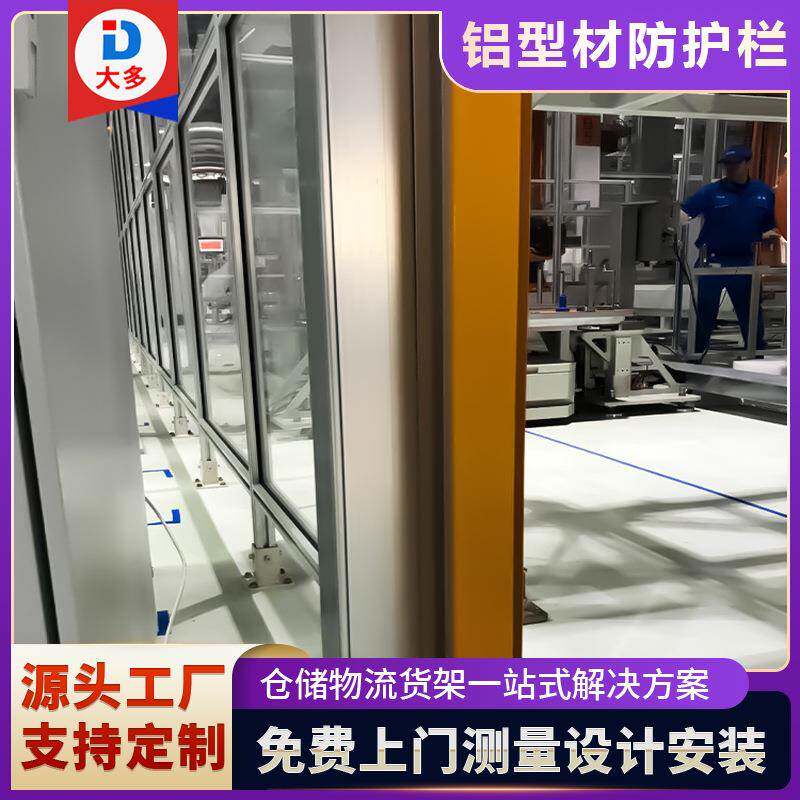 厂家铝型材边框防护罩亚克力板面透明围栏流水线安全隔离围挡