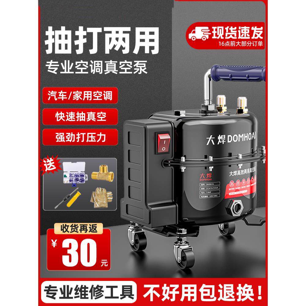 真空泵空调专用汽车抽抽打两用打压泵冷媒加注加氟空调维修工具