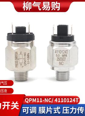 可调膜片式压力开 关QPM11-NO常开 NC闭感测器4110124T液压411061