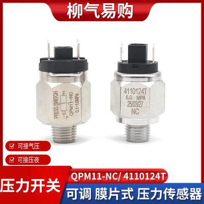 可调膜片式压力开 关QPM11-NO常开 NC闭感测器4110124T液压411061