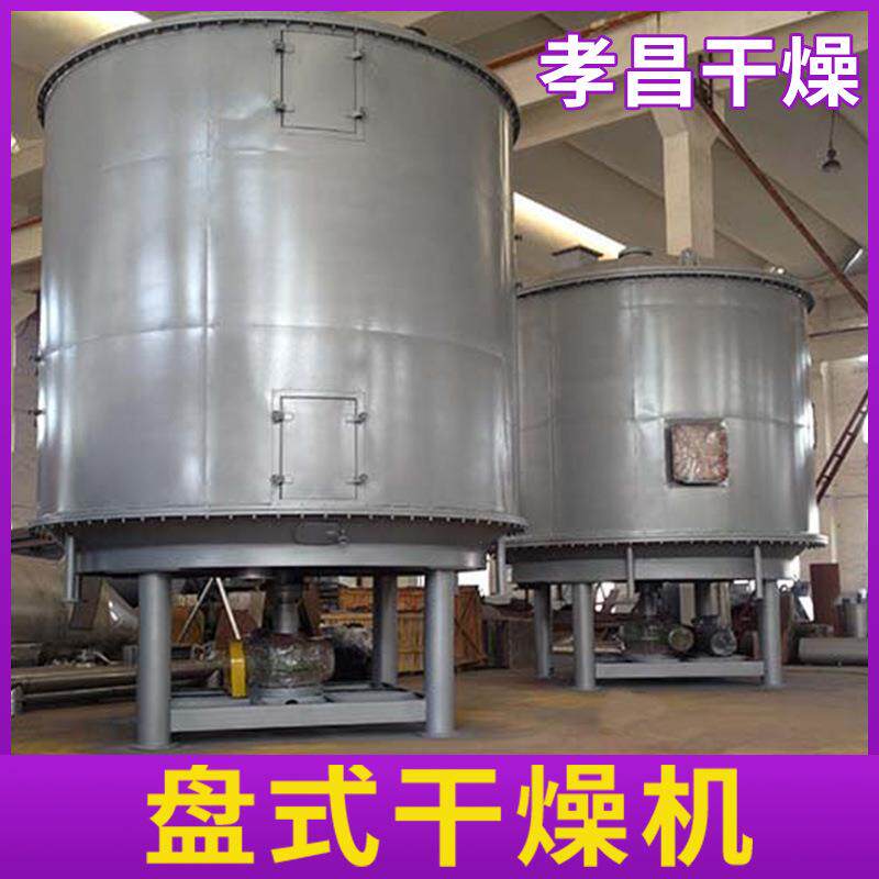 盘式连续干燥机饲料添加剂石灰石粉化工制药圆盘式盘式干燥机大型