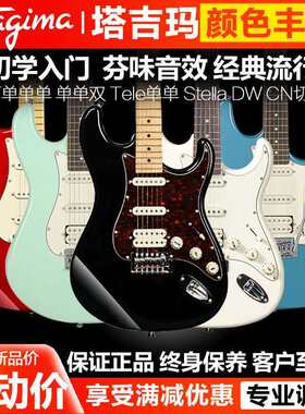 Tagima塔吉玛电吉他TG530pro510tg520T635tw55儿童初学者Stella