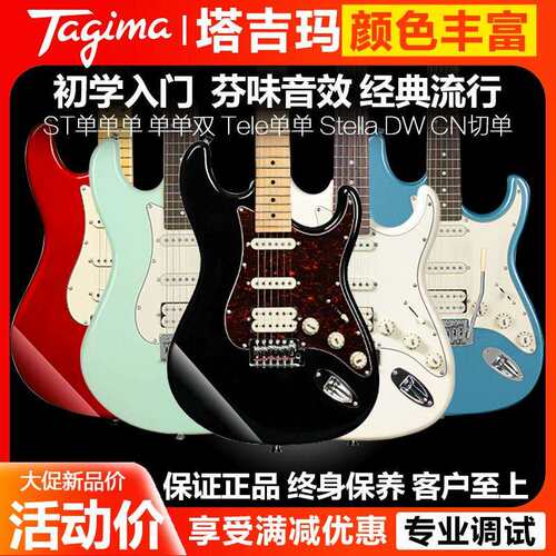 Tagima塔吉玛电吉他TG530pro510tg520T635tw55儿童初学者Stella