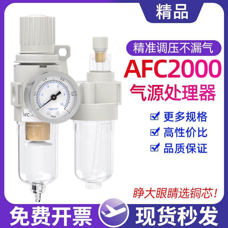 油水分离器气泵空压机二联件水杯配件气管气水过滤减压阀AFC2000
