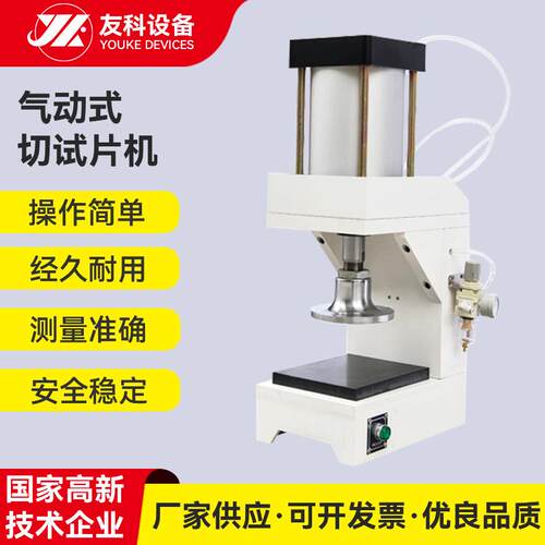厂家现货气动式切式片机塑胶材料气动式切式片机精准式切片机