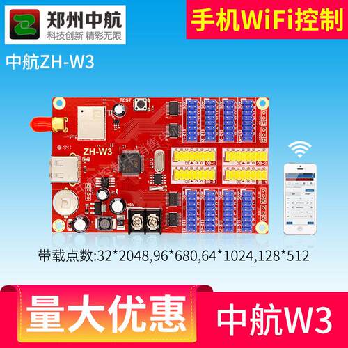 中航W3控制卡 LED控制卡 无线控制卡 LED显示屏走字屏广告屏