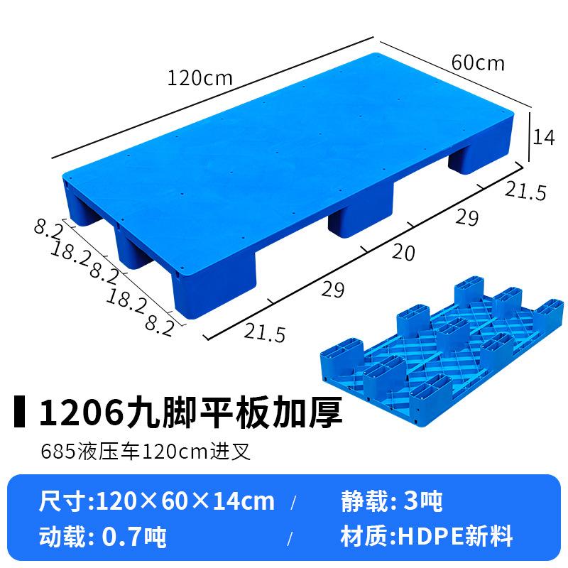 仓库防潮塑料托盘超市塑料托盘