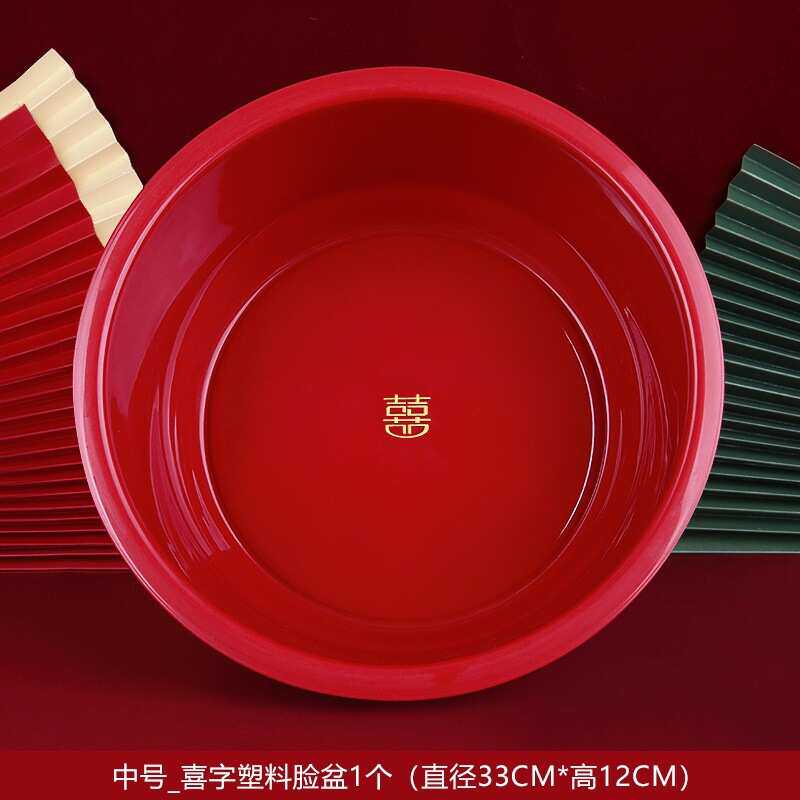 塑胶喜字盆结婚脸新人用品新娘陪嫁加厚婚庆脸洗衣服的大套装代发