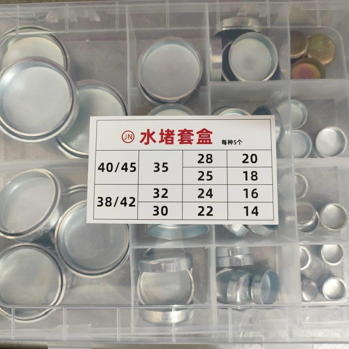 发动机水堵大全堵塞通用型加厚碗状水堵套装缸体水堵套盒一整套