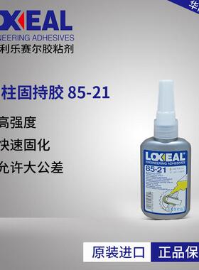 乐赛尔loxeal85-21替代232603螺纹胶高强度高温密封胶水