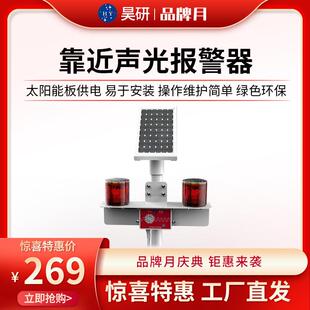 昊研声光靠近报警器 工地修路高压线塔声音语音危险提示牌 警示灯