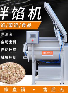 厂家供应真空拌馅机肠类馅料拌馅机商用大型香肠馅料拌馅机直销