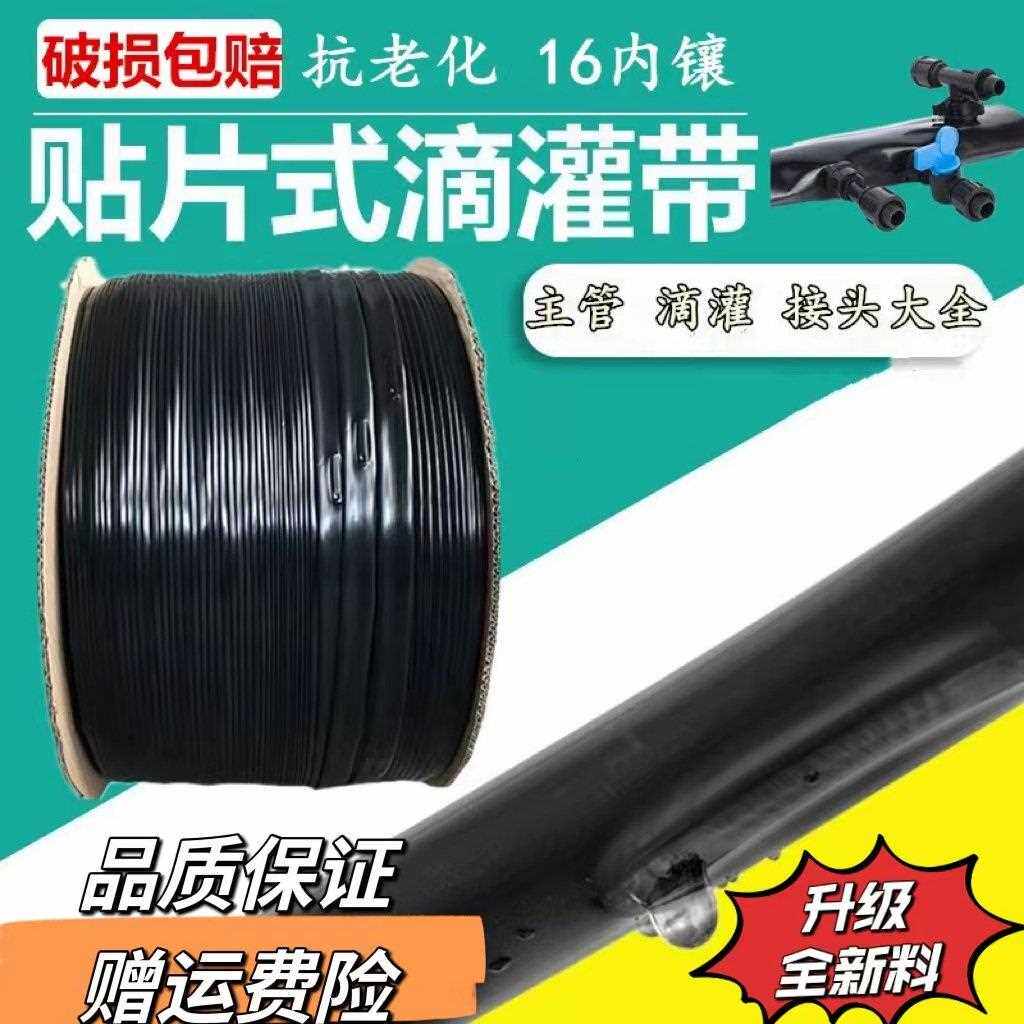 4分农用大棚滴水滴管膜下 滴灌带 农用滴灌管16 内镶贴片式滴灌带