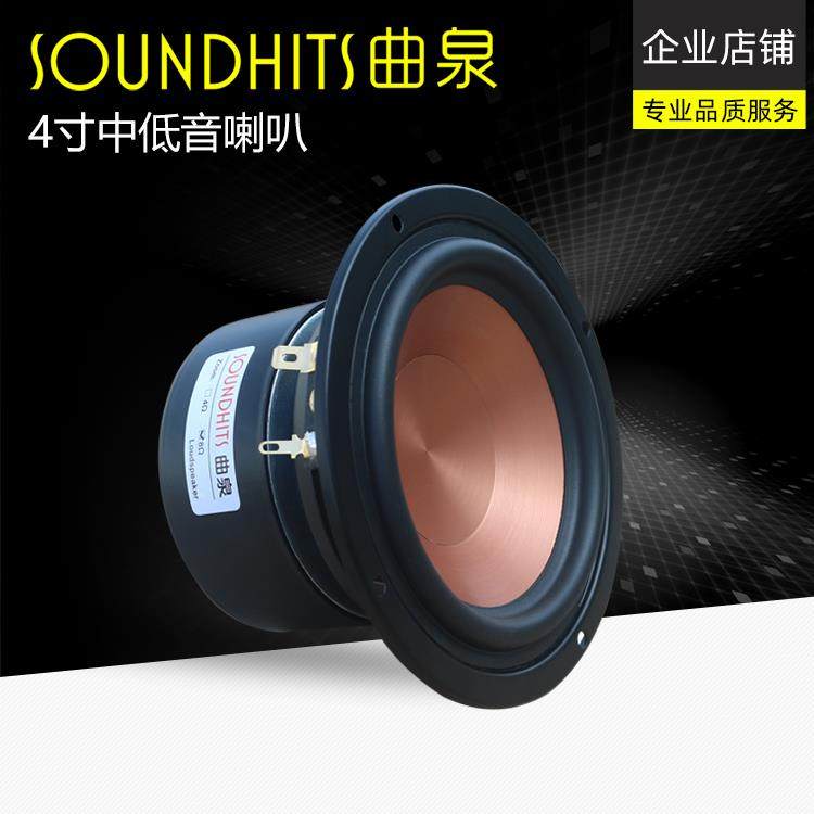 4寸低音喇叭家用HIFI中低音扬声器 书架音箱喇叭5.25寸高音质