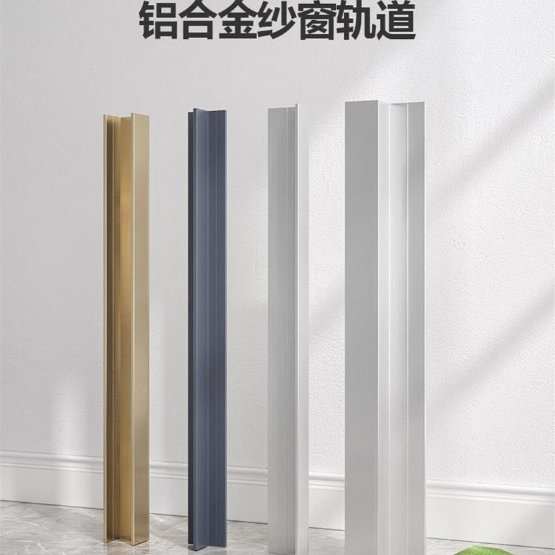 纱窗轨道槽加装纱窗门铝合金门窗配件纱窗定做滑动导轨纱窗网自装