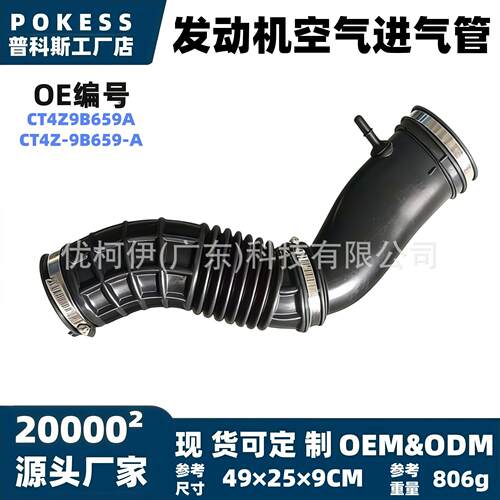 ct4z9b659a发动机空气进气管适用福特锐界2012–2014款进气波纹管