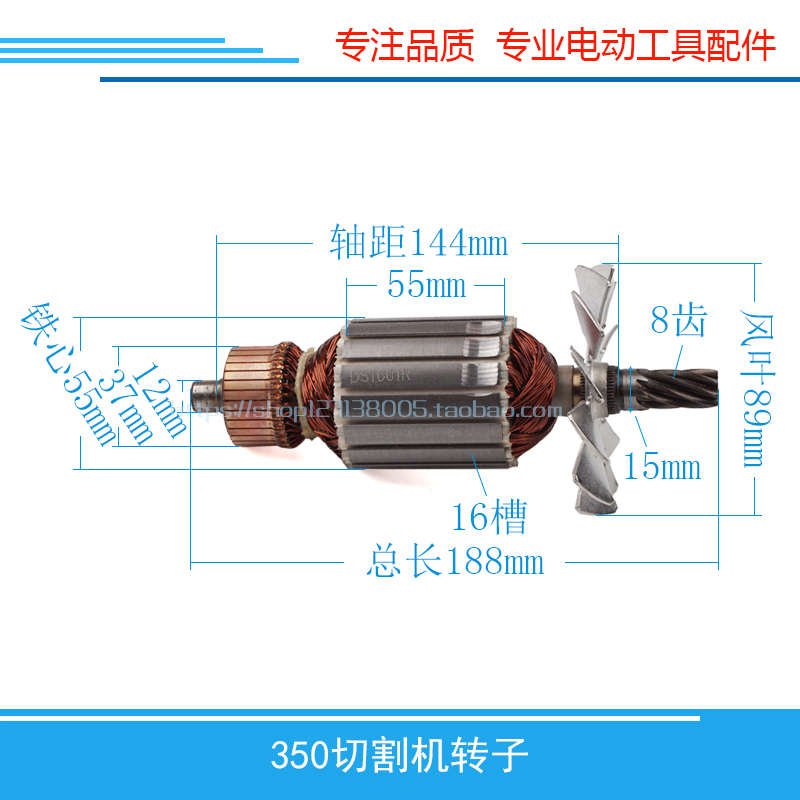 适用星能350切割机转子钢材机转子355切铁机转子配件