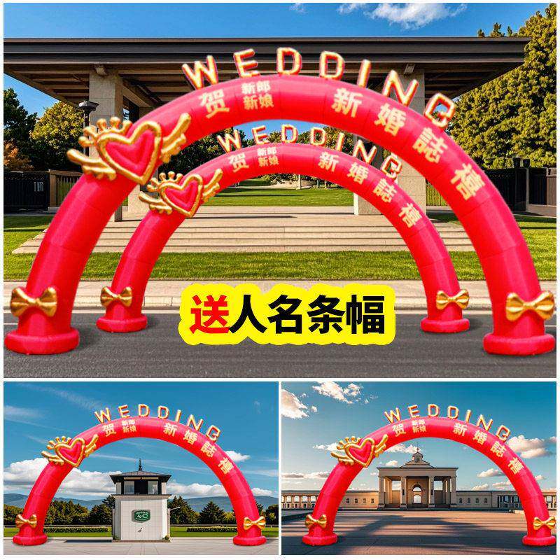 充气婚庆拱门结婚红色户外新款欧式开 业庆典婚礼气模彩虹门气拱