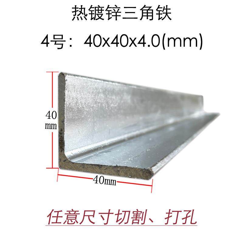 零切包邮4号40*4mm国标热镀锌角钢/+零售3-5号三角铁十年老店,金属材料及制品,角钢,淘宝优惠券,粉丝福利购,淘宝优惠卷
