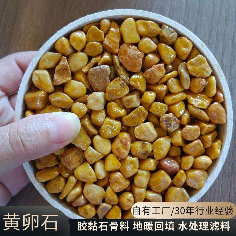 中国黄石子海绵城市透水地坪胶黏石水磨石骨料造景石黄色洗水石