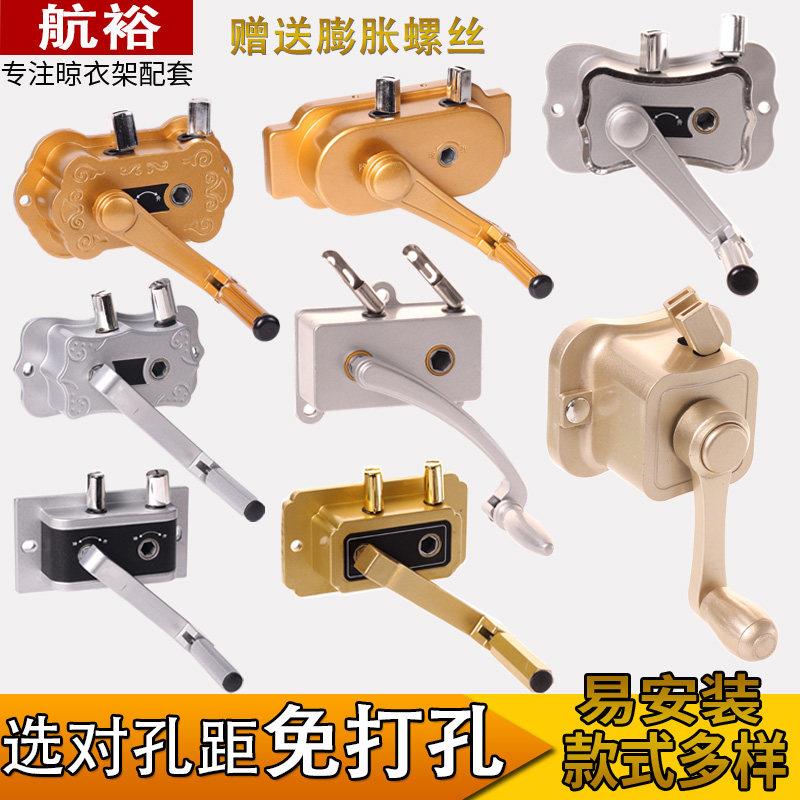 【晾衣架手摇器】通用适配晒衣架升降器手摇顺滑衣架摇手器免打孔