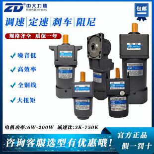 250W交流感应定速阻尼煞车直角齿轮减速马达 ZD中大力德电机调速6