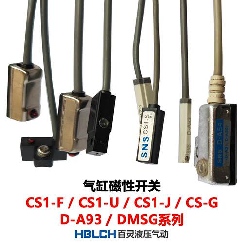磁性开 关感应器CS1-J/F/U/S/D-A93/D-Z73/DMSG卡扣固定支架F-MSQ