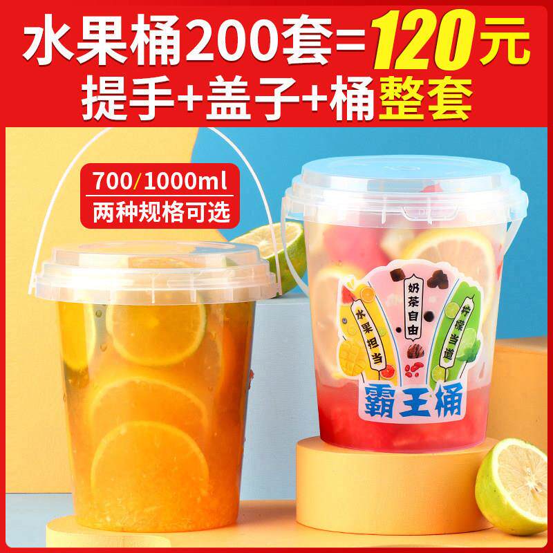 1000ml水果茶桶网红手提桶奶茶桶一桶一次性水果桶杯商用杯子大桶