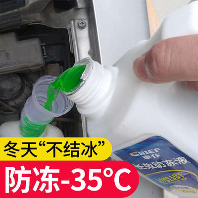车仆汽车水箱防冻液冷冻冷却液红色绿色轿车货车面包车四季通用型