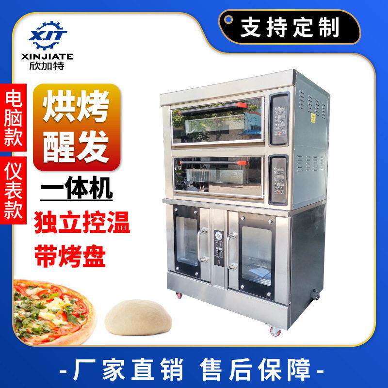两层四盘面包烤箱面团醒发箱组合炉烘烤醒发一体炉上烤下醒发