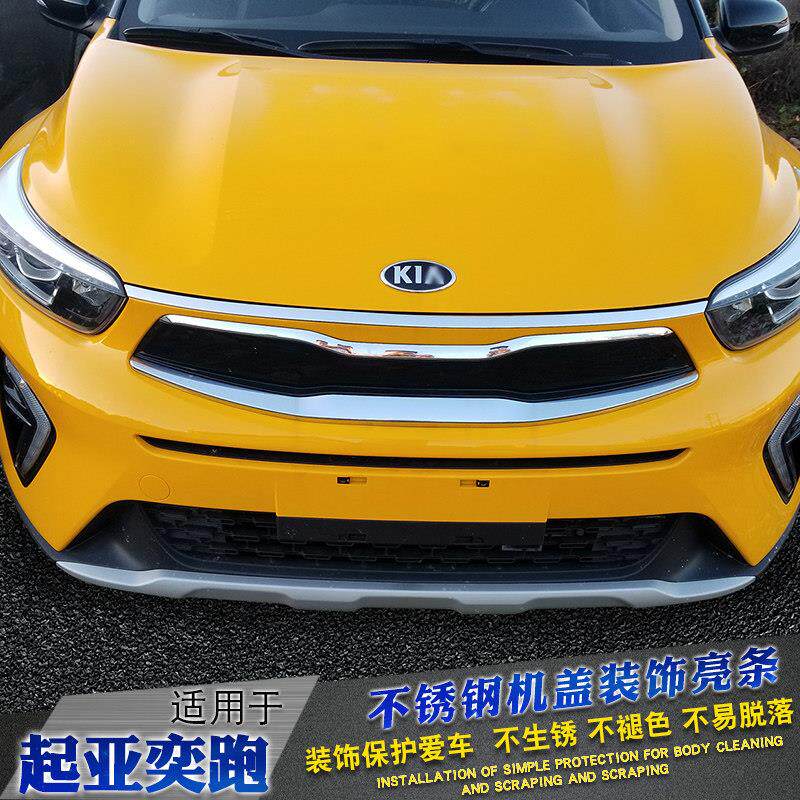 KIA新奕跑前机盖装饰亮条 KX1前杠亮条中网饰条改装条贴条专用