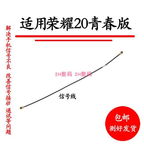 适用于华为荣耀20青春版天线手机小板主板信号线LRA-AL00射频线