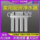 净水器家用直饮厨房自来水过滤器除水垢余氯五级超滤不锈钢净水机