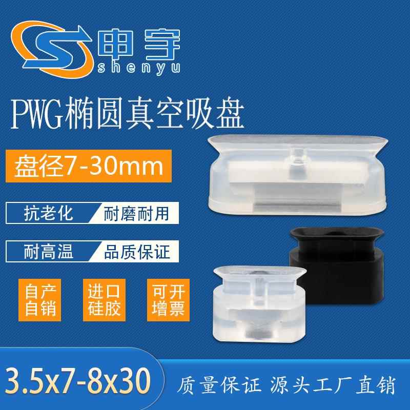 U型长条形真空吸盘高拉力PWG4X10椭圆形T-W6-L20PWG8X30气动原件