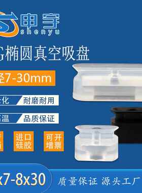 U型长条形真空吸盘高拉力PWG4X10椭圆形T-W6-L20PWG8X30气动原件
