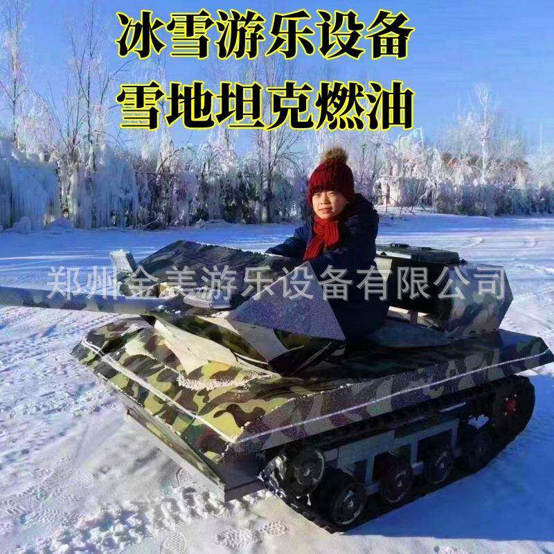 雪地好玩的娱乐项目滑雪场装备狗拉雪橇履带雪地坦克冰雪碰碰车
