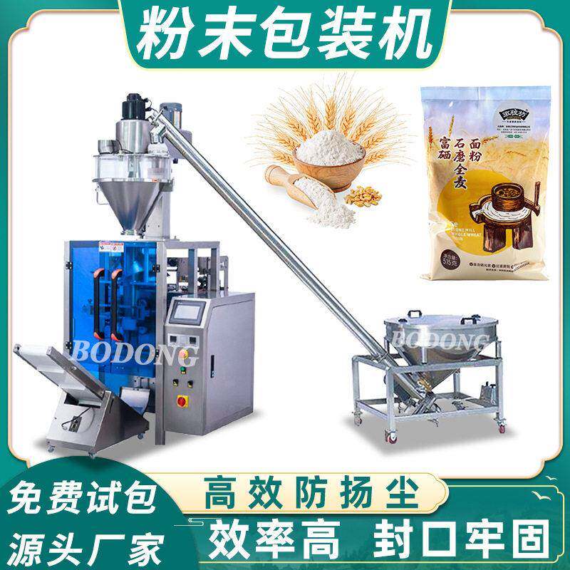 全自动粉末包装机背封包装机面粉小麦定量分装机粉剂袋装机