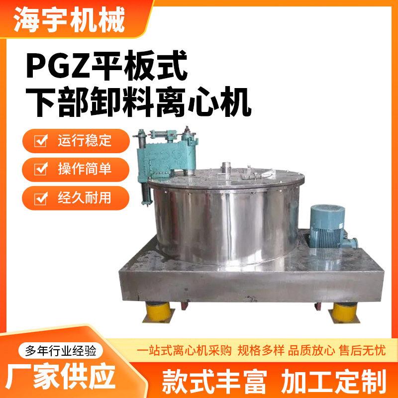 厂家供应PGZ平板下部卸料离心机不锈钢工业用平板全自动离心机
