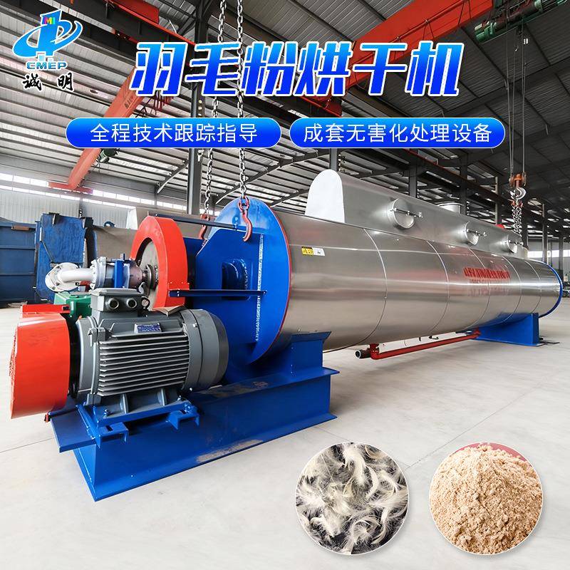 屠宰场废弃家禽羽毛成套无害化处理设备鸡鸭鹅水解羽毛粉加工设备