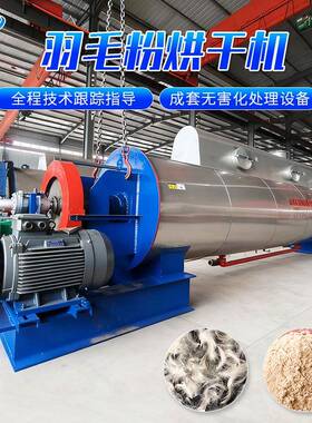 屠宰场废弃家禽羽毛成套无害化处理设备鸡鸭鹅水解羽毛粉加工设备