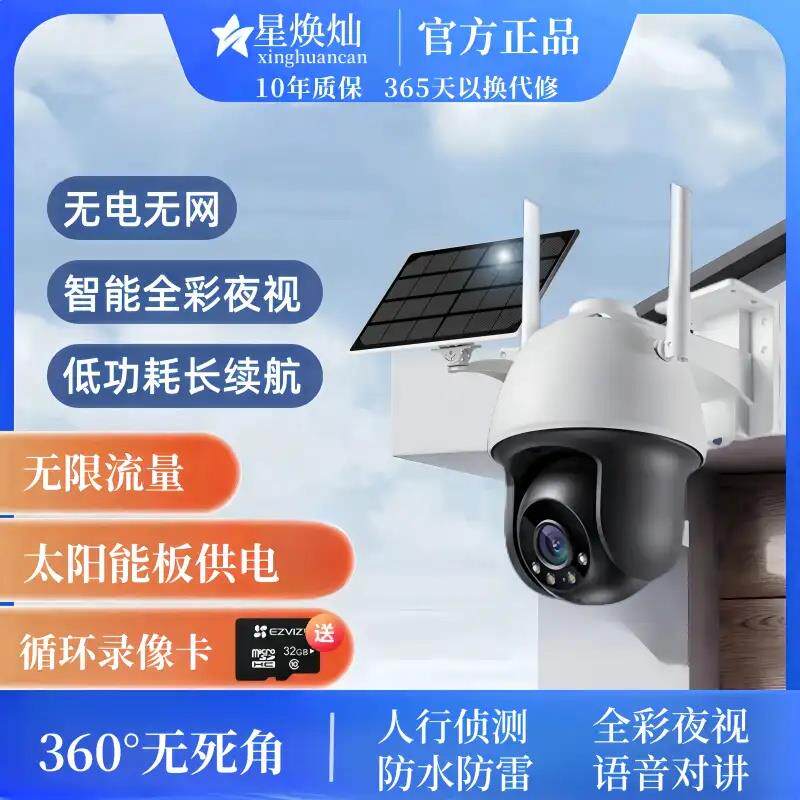 小鹰看看太阳能监控户外高清摄像头无线手机可旋转家用网络360°