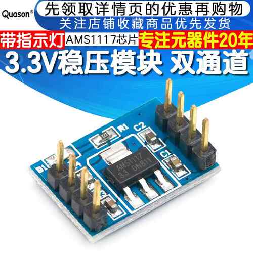 3.3V稳压模块/AMS1117稳压芯片/5V转3.3V模块/双通道 方便连接