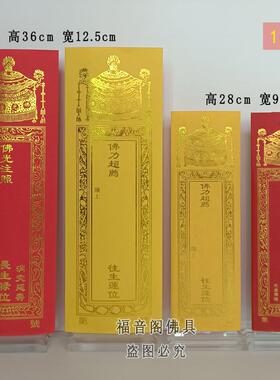 36*12.5大号牌位纸双层排位套28*9小号烫金纸排位套签100张包邮